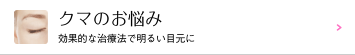 クマのお悩み