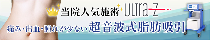 脂肪吸引の初診・カウンセリングはこちらから